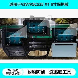 Suitable for Changan Yuexiang V3V7V5Cs35 Zhishang Xt Eado 8inch Navigation Screen Film Matte Anti-Reflective Film