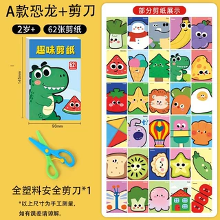 儿童手工剪纸2岁+diy益智玩具幼儿园剪纸宝宝蒙氏早教安全剪刀