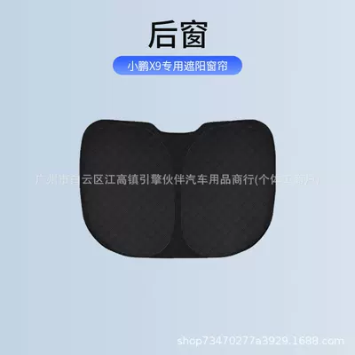 Suitable for Xpeng X9 car window sunshade, car front sunshade, side window sun protection and heat insulation, road camping modification accessories (Car snow shield) - xpeng-x9-extended-rangeelectric-vehicle-sunshade-rear-window-1-piece