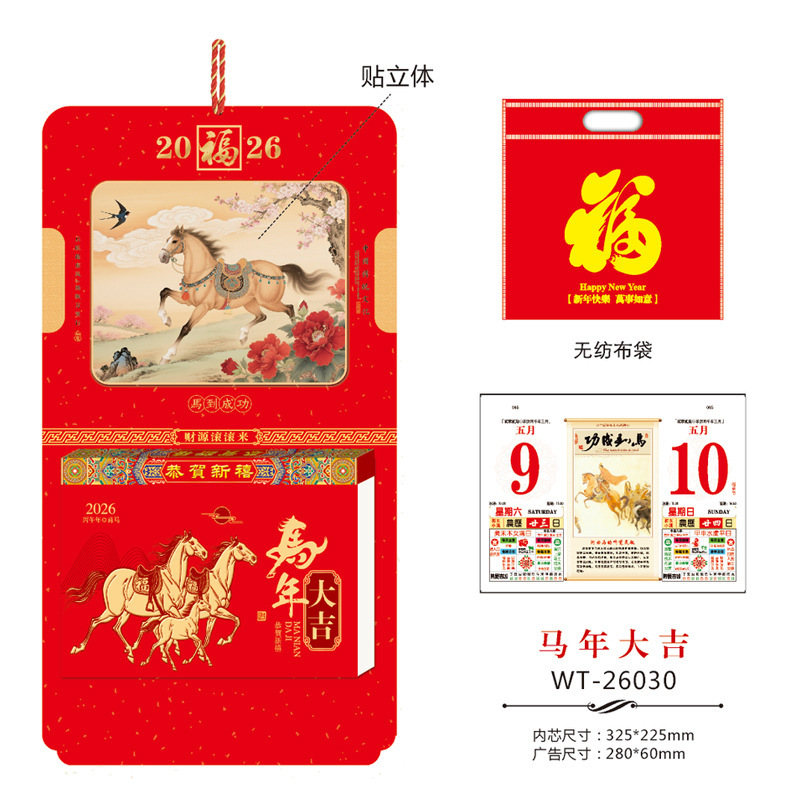 2026年源头厂家免费设计精品撕历365天手撕老黄历广告定 制批发|undefined
