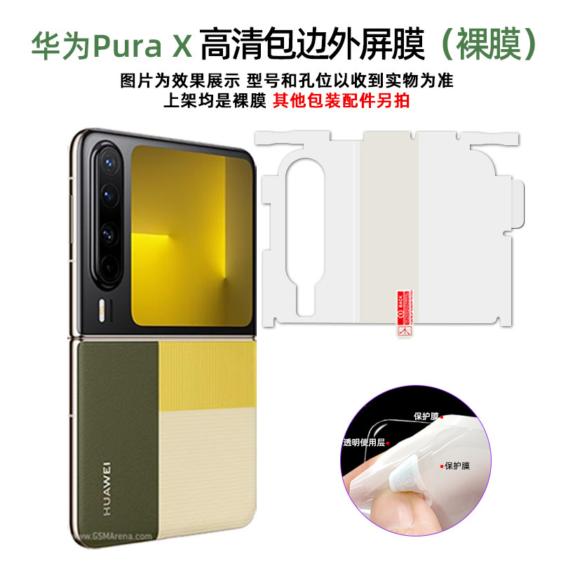 适用华为Pura X高清磨砂tpu定位贴屏幕软膜 折叠屏防刮手机水凝膜|undefined