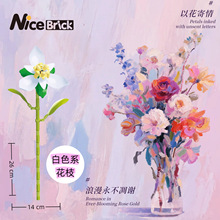 白色系创意仿真花朵礼物积木DIY模型礼品拼装益智小颗粒玩具搭