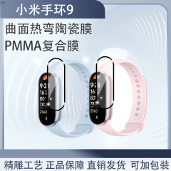 小米手環9 hd腕時計膜のサーフェス熱曲げ腕時計を適用して、小米手環8proの目保護膜を貼る