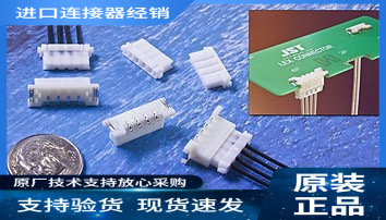 JST接插件N1.25-5原装优势现期货供应