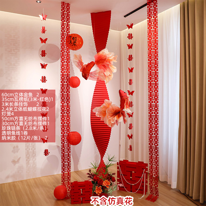 婚房布置套装喜字结婚男女方挂饰悬挂蓝色锦鲤装饰床头婚礼订婚|undefined