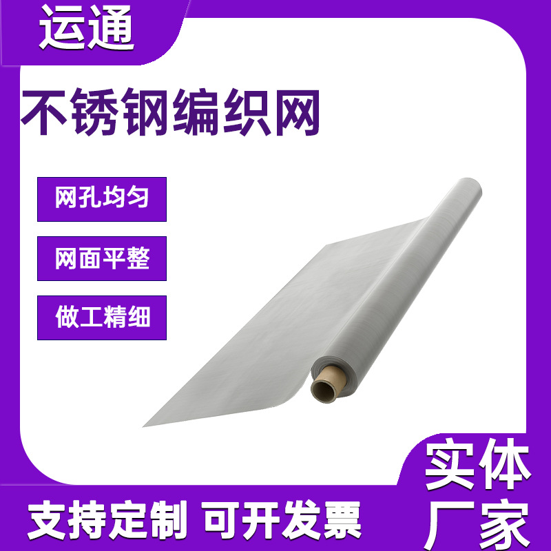 固液分离席型网不锈钢304工业筛网食品加工用密目网高目数过滤网