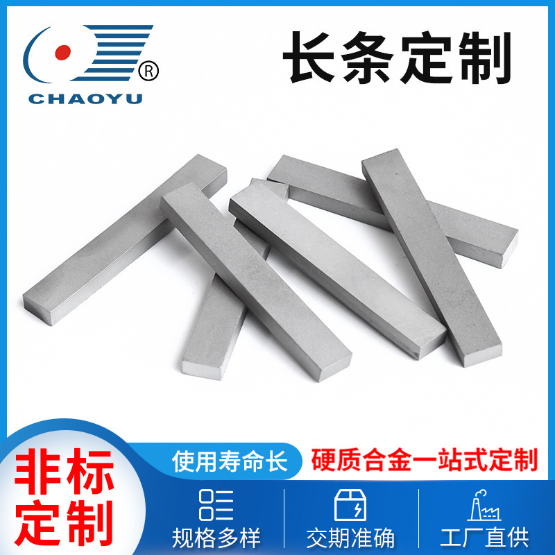 硬质合金长条YG8 钨钢板条机械耐磨件专用 抗压不易变形 厂家供应