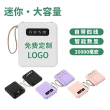 批发迷你便携充电宝20000毫安快充自带线大容量移动电源印 制LOGO