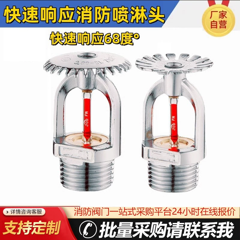Боковой распылитель противопожарной стороны 68 градусов Боковой распылитель боковой распылительной стены распылительной головки DN15 Быстрый ответ Боковой распылитель противопожарной защиты