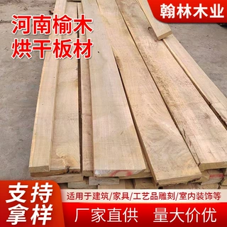 国产木材河南老榆木烘干除虫板材百年榆木家具木质拼板加工定做