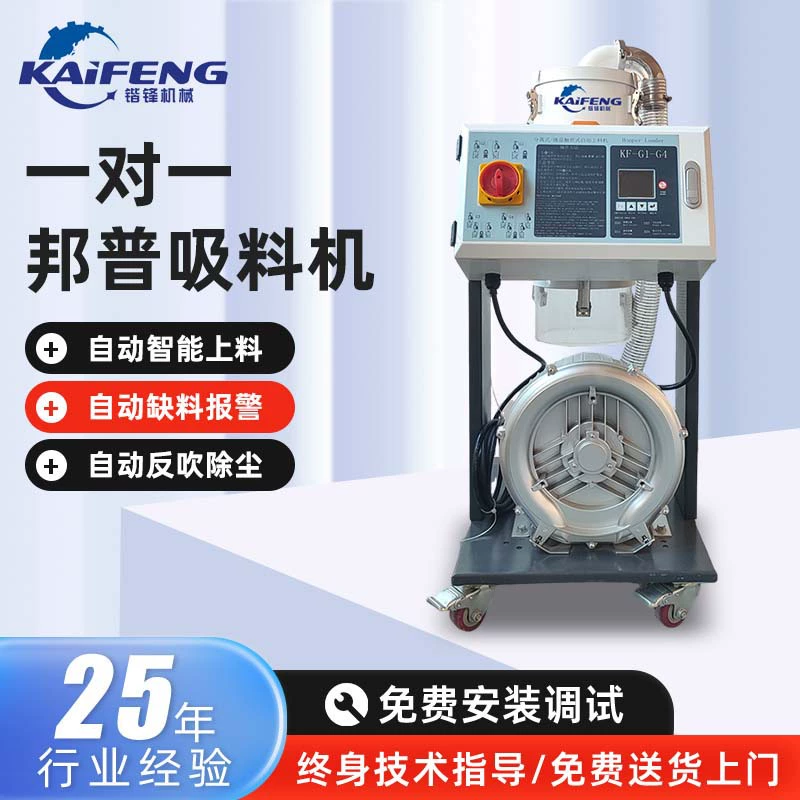 Производитель источника полностью автоматическая интеллектуальная машина для всасывания Bangpu с автоматической подачей и удалением пыли для пластиковых частиц