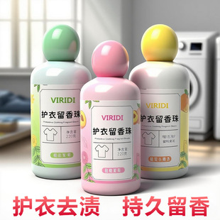 Fragrance Laundry Fragrance Beads Household Long-Lasting Fragrance Protection Clothing Color Protection Soft Laundry Fragrance Enhancer Fragrance Beads