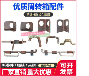 Turnover Box Logistics Box Accessories Stacking Rack Folding Foot Waist Column Folding Foot U-shaped Slot Folding Pin