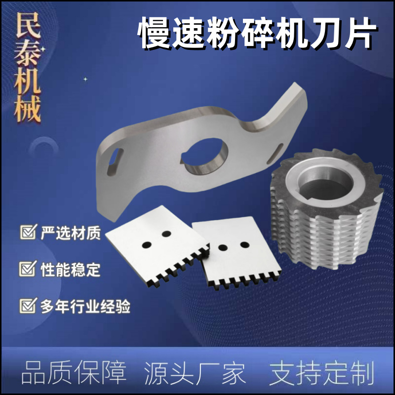 慢速粉碎机刀片镶锋钢塑料破碎机菠萝刀破碎撕碎碎料机刀片可加工
