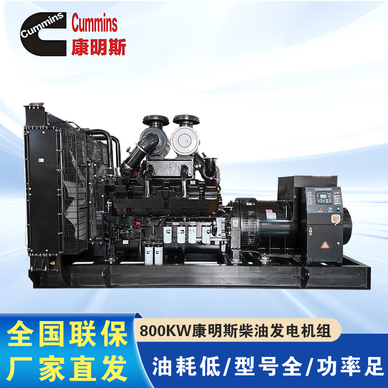 Cummins 800KW diesel generator set three-phase AC automatic generator factory direct price concessions