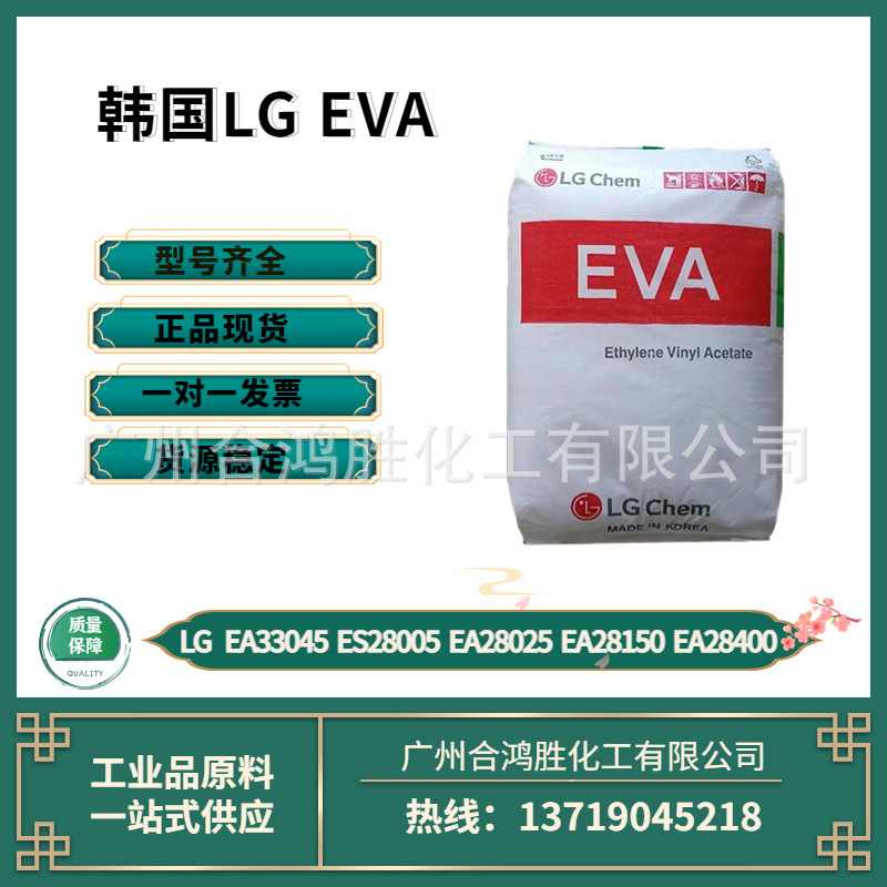 EVA 韩国LG ES28005 EA28025电线电缆 热熔胶 发泡级 28帕