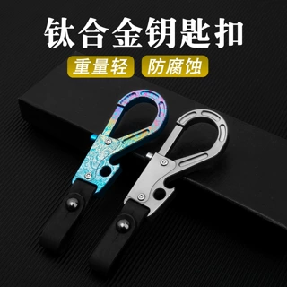 钛合金汽车钥匙扣按压多功能钥匙扣EDC小工具男士女士高档小礼物