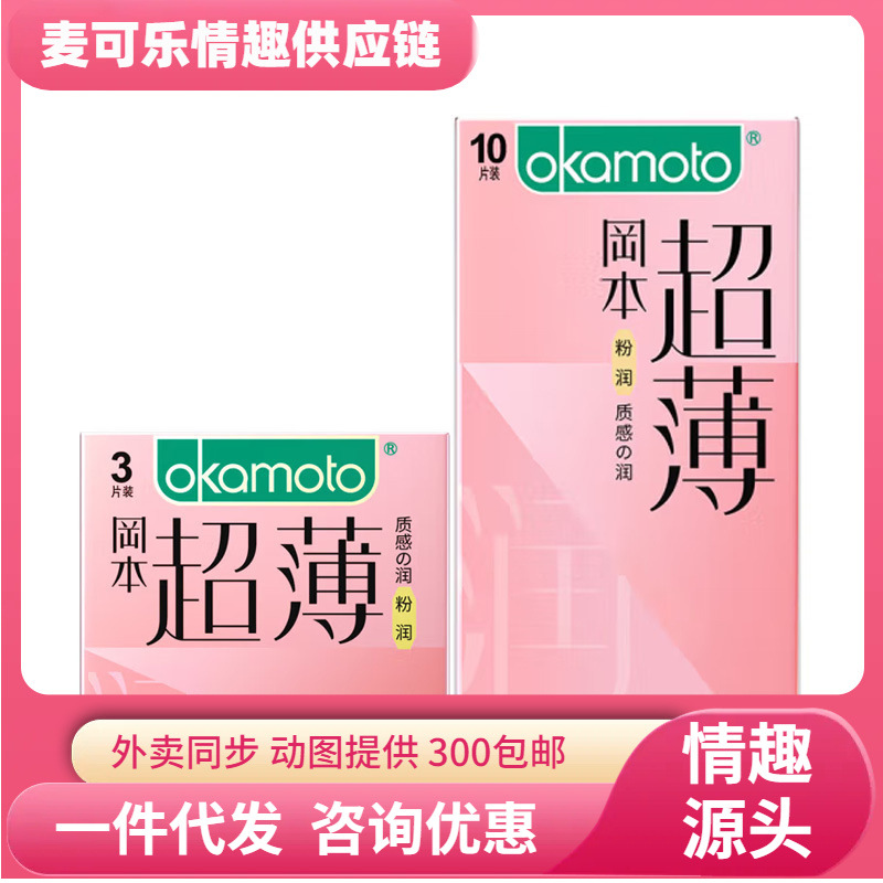 Okamoto polvo super delgado 3 / 10 condones super lubricantes adultos de planificación familiar artículos de interés al por mayor