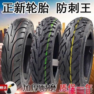 Zhengxin Electric Vehicle Vacuum Tire - Motorcycle Electric Vehicle/ Six-Layer Thickened Wear-Resistant Tire
