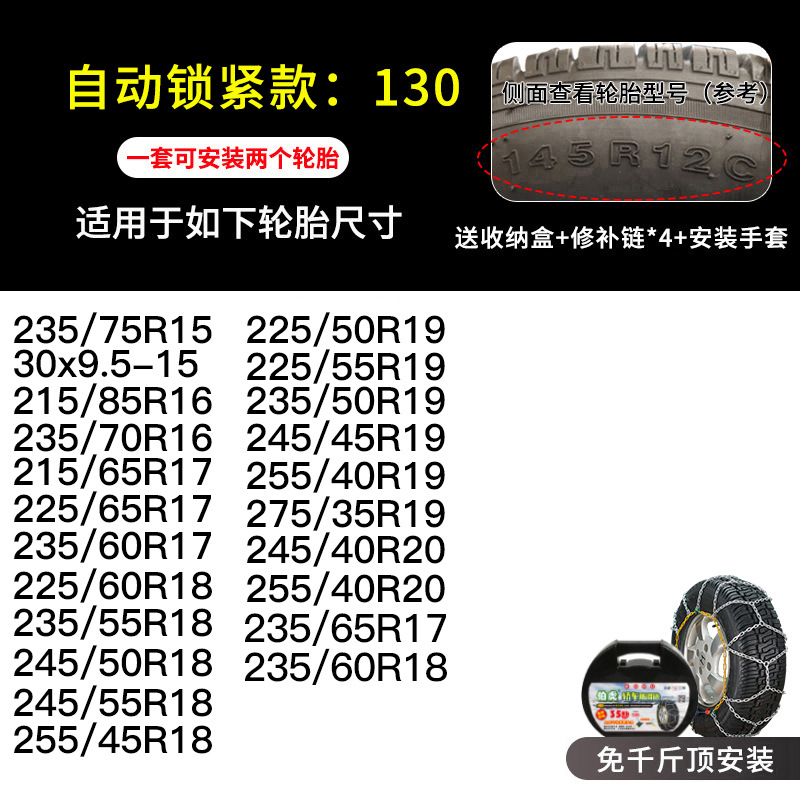 HKN SUV Tire — Universal Tire snow chain - hkn130