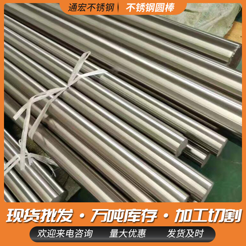 304不锈钢圆钢 310S 309S 430不锈钢光圆 直条实心棒材不锈钢圆棒