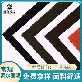 毛呢;全毛;其他毛纺面料