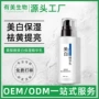 跨境提亮定制去斑精华乳