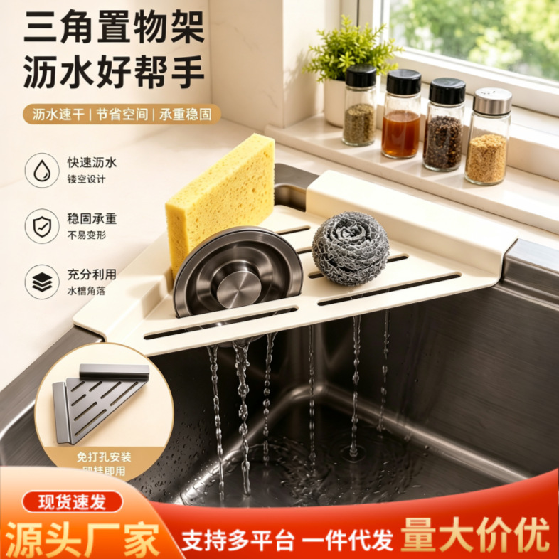 Kitchen sink corner drain rack, dishcloth and rag corner storage rack, multifunctional shelf