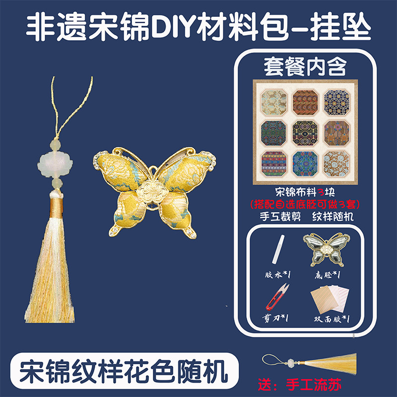 DIY宋锦蝴蝶如意葫芦挂件材料包中式压襟饰配底托双面团建|undefined