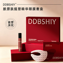 抖音爆款胶原肽提塑精华眼膜套盒抗皱紧致保湿淡化黑眼圈眼膜贴