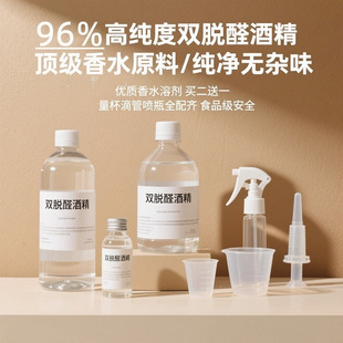 �{�㎟���� 95%�pÓȩ��ˮ�ƾ� �oɫ�׺��oζ��ˮ�܄�diy��ˮ����