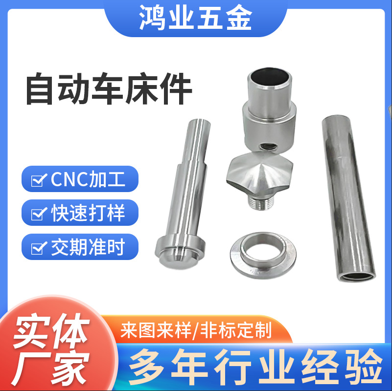厂家供应自动车床小五金件加工 金属CNC数控自动车床件异型非标件