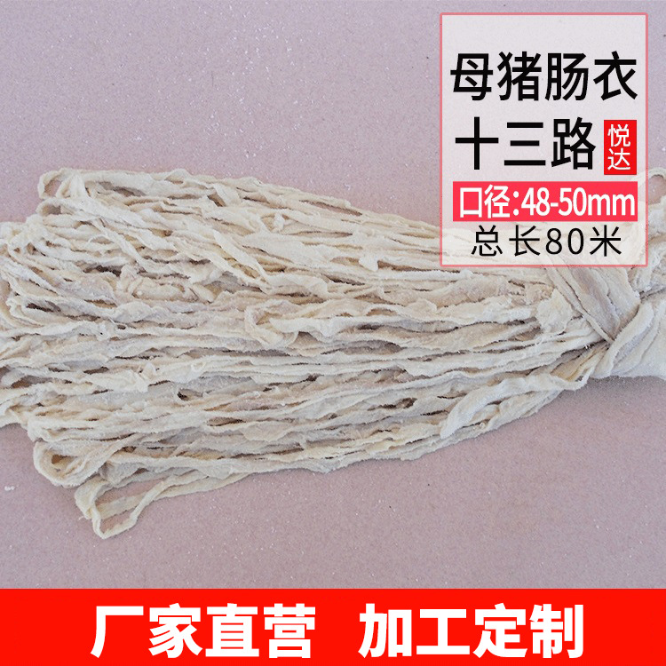 顺平13路天然盐渍猪肠衣灌香肠 四川腊肠红肠自制家用厂家直销