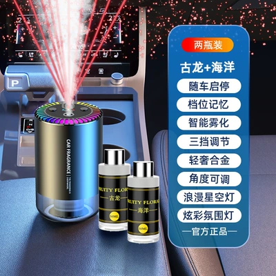 Car Fragrance, Car Perfume Aromatherapy - 006-aroma-diffuser-value-pick-cologne-ocean-1-diffuser-2-bottles-of-fragrance