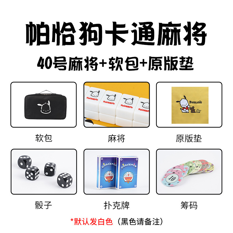 黑色帕恰狗卡通麻将可爱个性家用手搓麻将40号42号44号麻将定 制|undefined