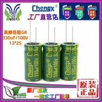 电视电源330UF100V闪光灯高频低阻快充放电电机启动承兴电解电容