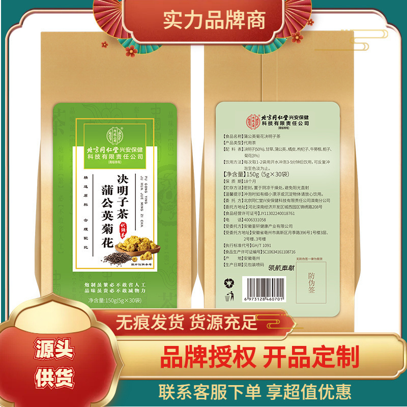 Beijing/Nanjing Tongrentang Liuhé Qiankun Dandelion Chrysanthemum Cassia Seed Tea 150g (5g X 30) Bags Beijing/Nanjing Tongrentang Liuhé Qiankun Dandelion Chrysanthemum Cassia Seed Tea 150g (5g X 30) Bags