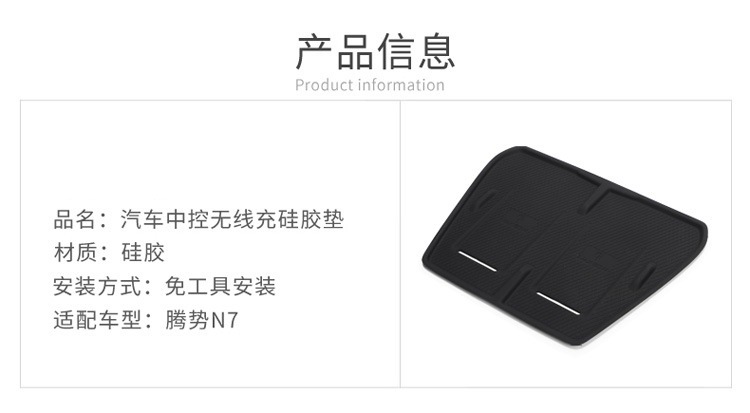 Applicable to tengshi N7 central control wireless charging silicone non-slip mat storage car interior supplies decoration and modification accessories