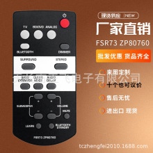 FSR73 ZP80760��������������ң����ATS-1050 ATS-150-R YAS-105