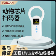 大屏宠物芯片扫描仪动物标签读卡器玻璃管标签阅读机低频扫描器