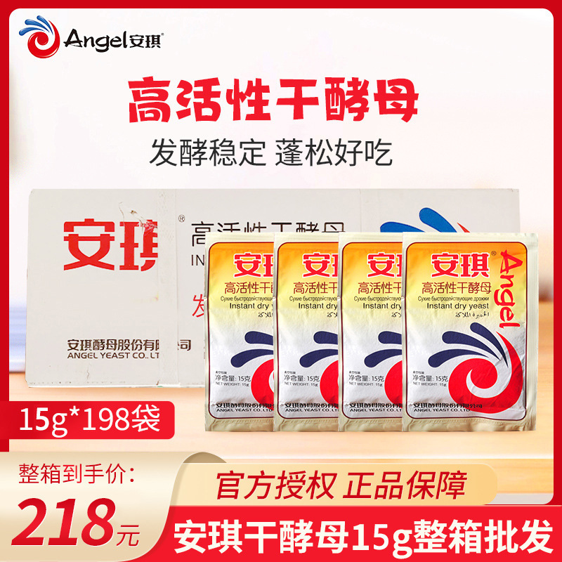 Angel High-Activity Dry Yeast 15g Low-Sugar Steamed Bun Baking Powder Family Pack Household Whole Box Wholesale