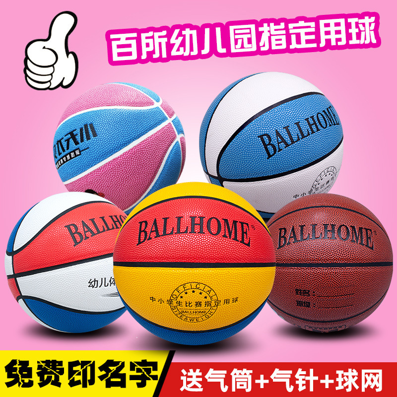 Free lettering No.5 basketball children's kindergarten No.4 primary school students No.5 training four custom children's basketball