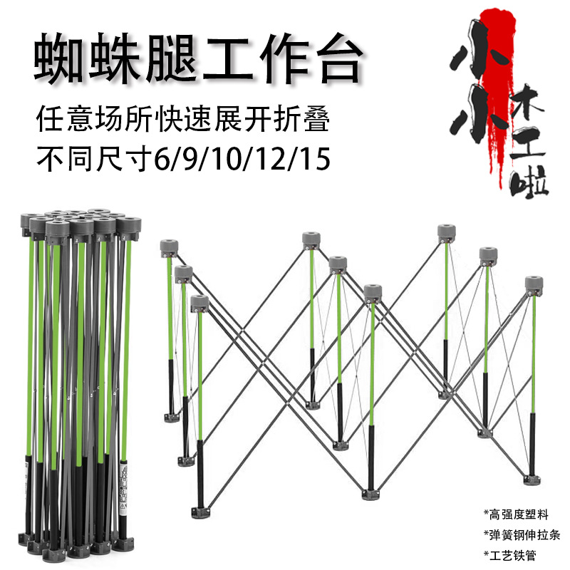 蜘蛛腿工作台15腿多功能木工折叠工具桌支架