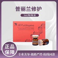 普丽兰婴儿肌精华液海恩水光保湿液修户补水普利兰正品防伪