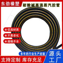 先河牌耐酸碱高温蒸汽胶管合股线编织蒸汽胶管三元乙丙蒸汽胶管