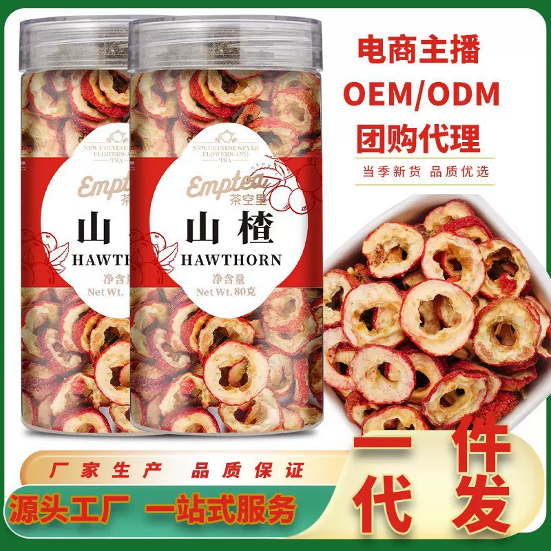 批发特级无硫无籽山楂片散装500g无核空心冻干山楂干山楂圈泡茶片