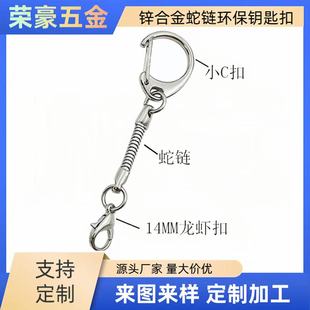 Stainless steel small C buckle snake chain lobster buckle zinc alloy key chain metal key chain key chain environmental protection products