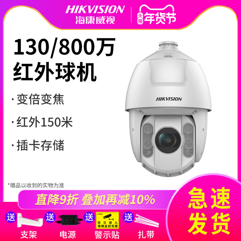海康威视2/400/5万红外网络高速云台球机器高清2DC7223IW-AE