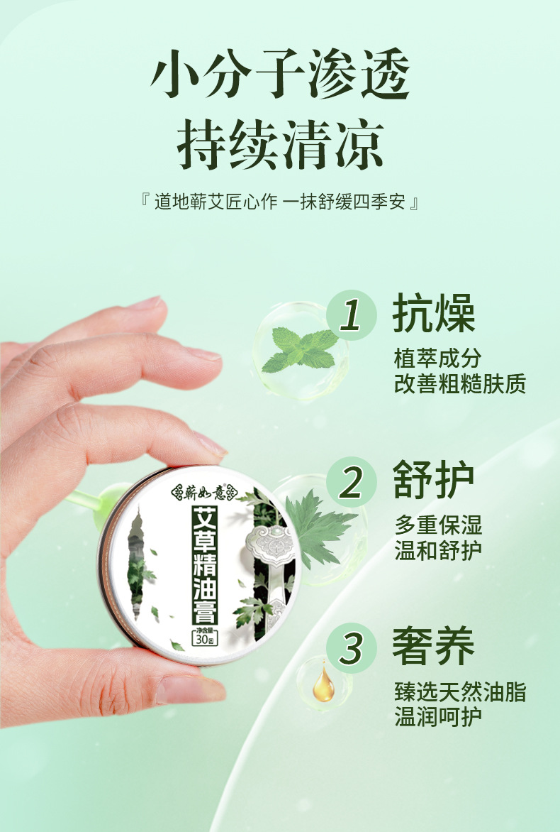 Qichun Mugwort Essential Oil Balm Herbal Aromatic Salve 30g Cooling Soothing Topical for Hands and Feet specifications