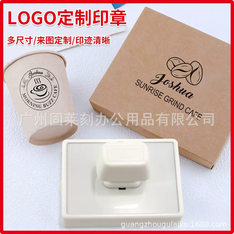 logo印章网红奶茶店咖啡纸杯光敏印章个性印章 包装盒打包纸印章